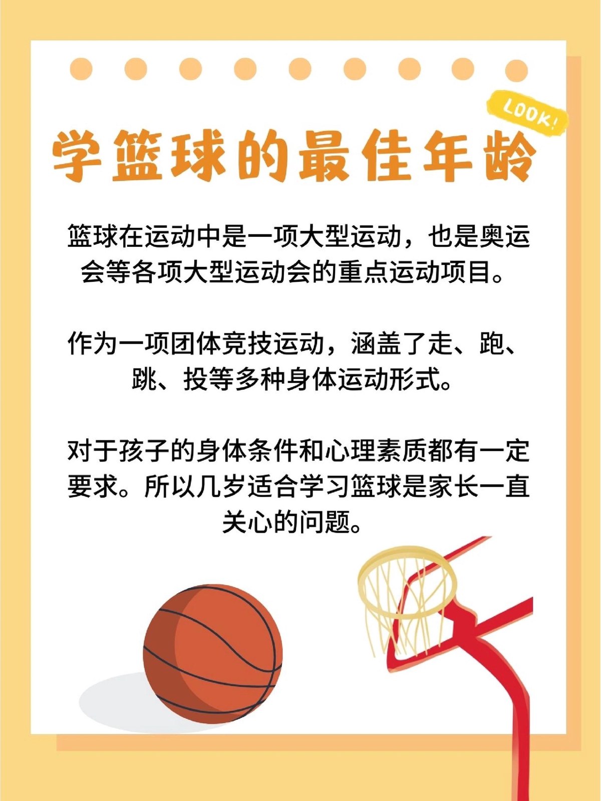 如何提高青少年篮球技术的进步?